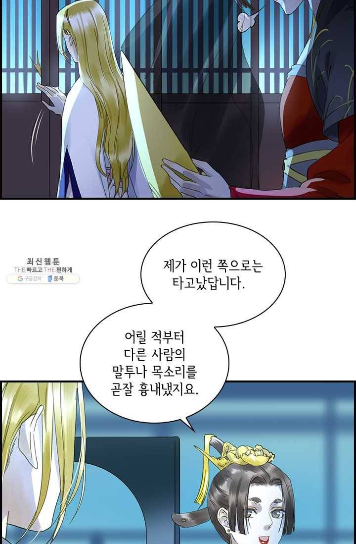 그 황제가 남편을 만드는 법 37화 5