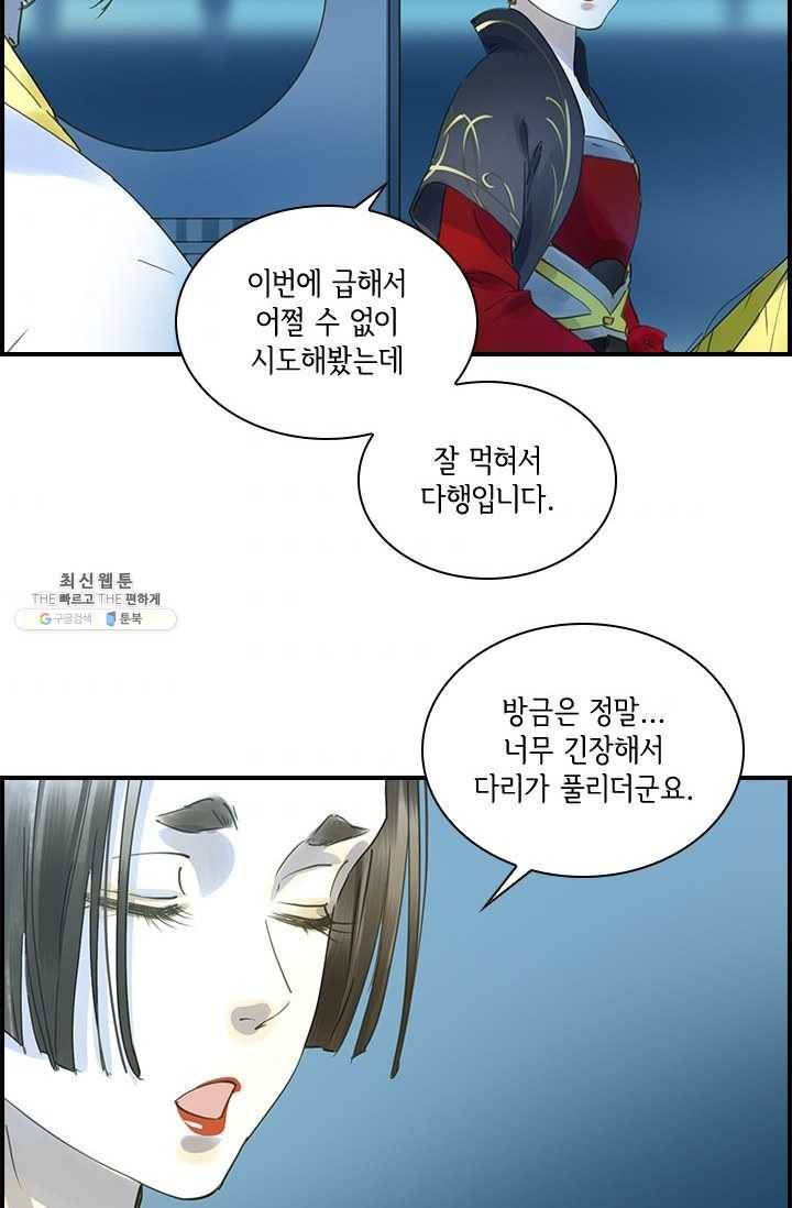 그 황제가 남편을 만드는 법 37화 6