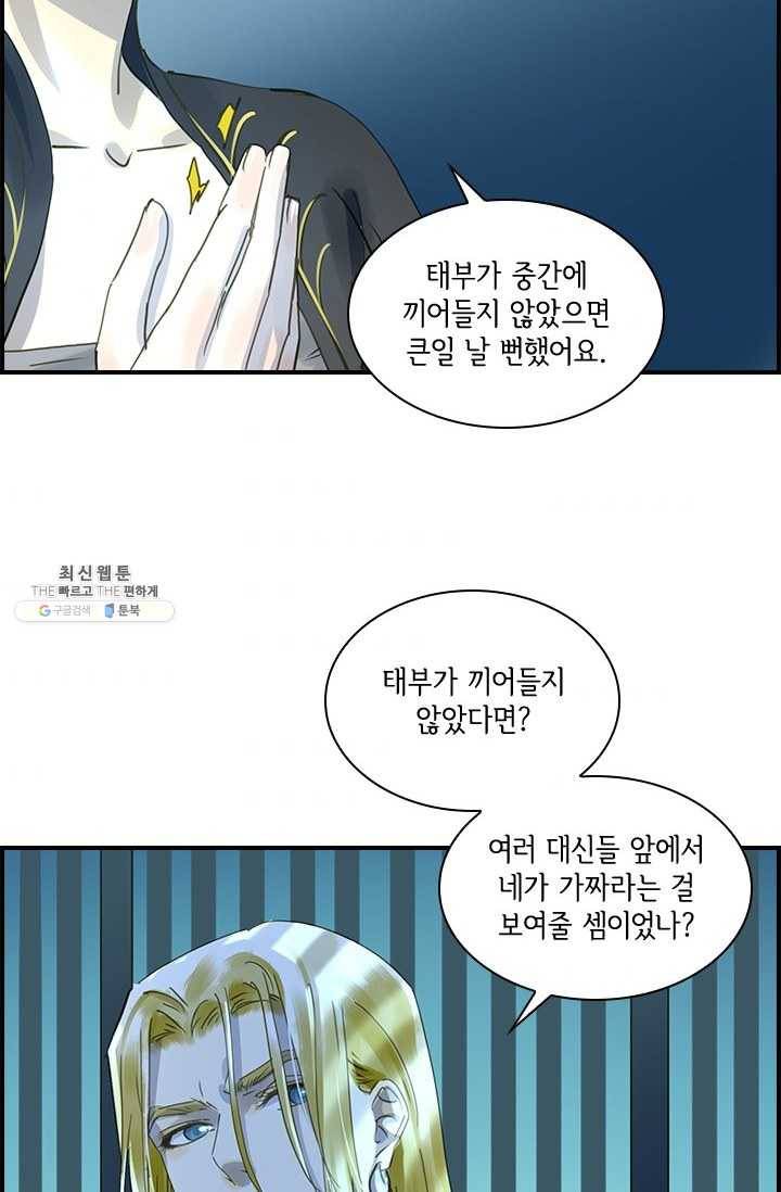 그 황제가 남편을 만드는 법 37화 7