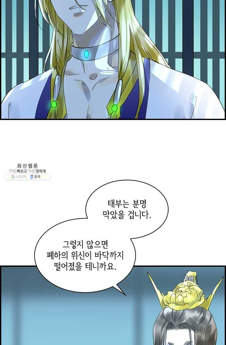 그 황제가 남편을 만드는 법 37화 8