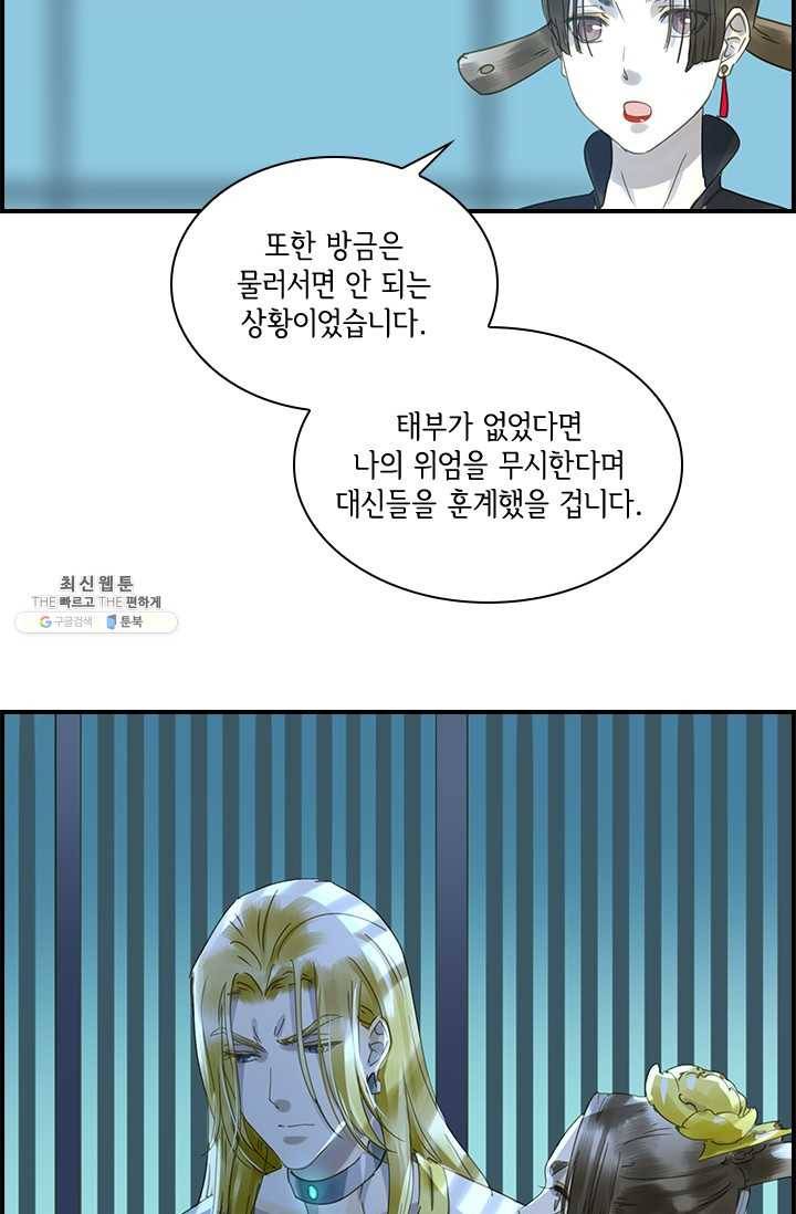 그 황제가 남편을 만드는 법 37화 9