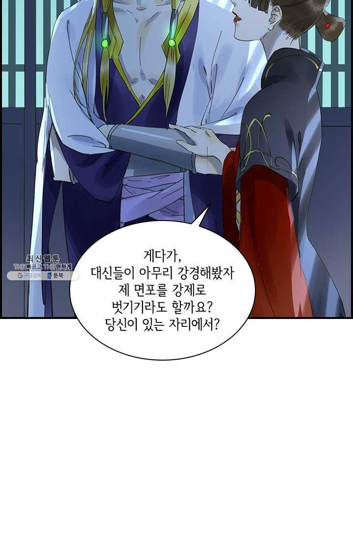 그 황제가 남편을 만드는 법 37화 10