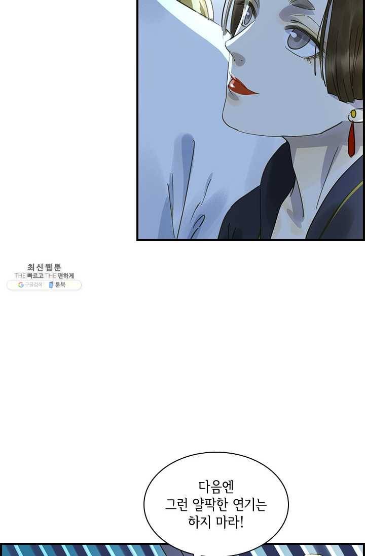 그 황제가 남편을 만드는 법 37화 12