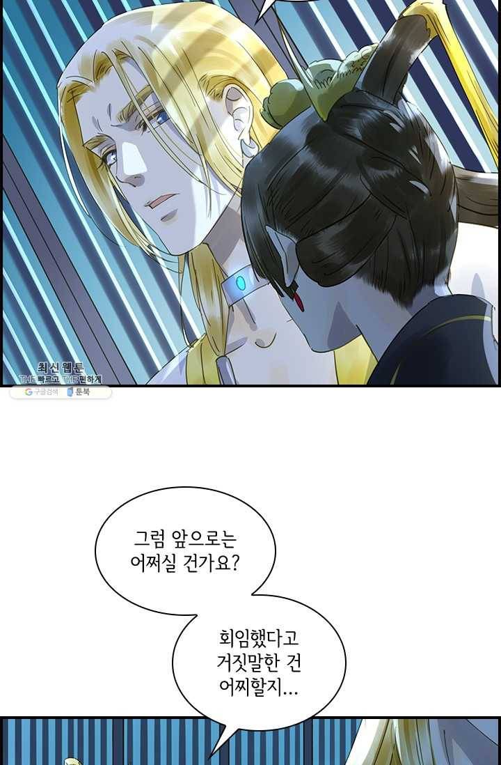 그 황제가 남편을 만드는 법 37화 13