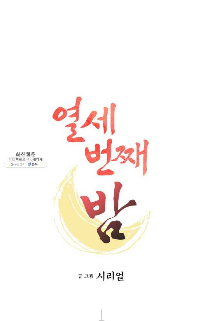 열세 번째 밤 73화 1