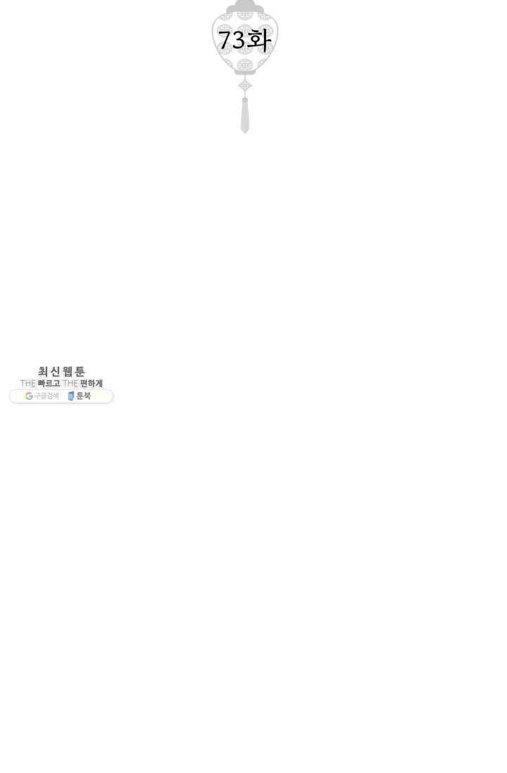 열세 번째 밤 73화 2