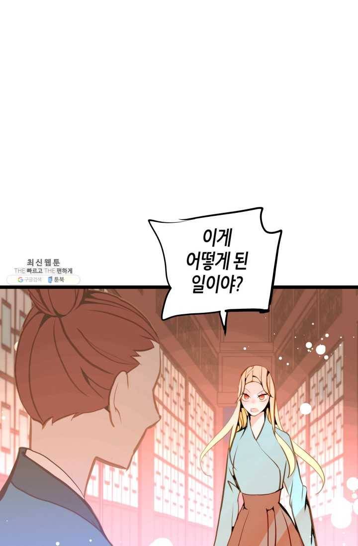 열세 번째 밤 73화 3