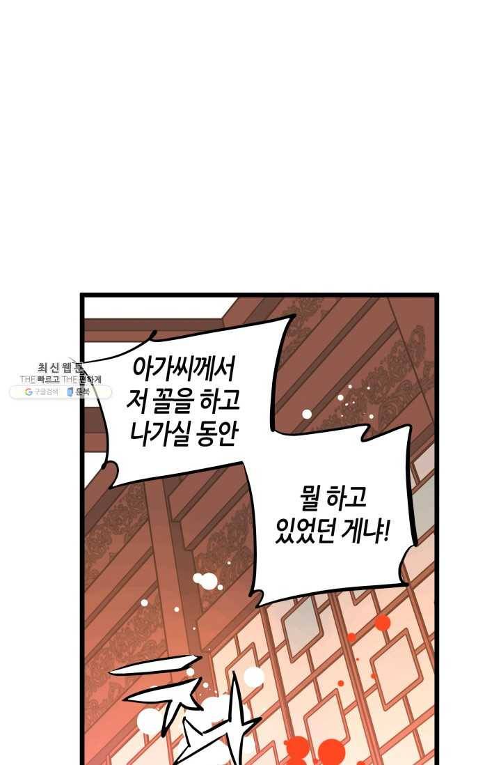 열세 번째 밤 73화 9