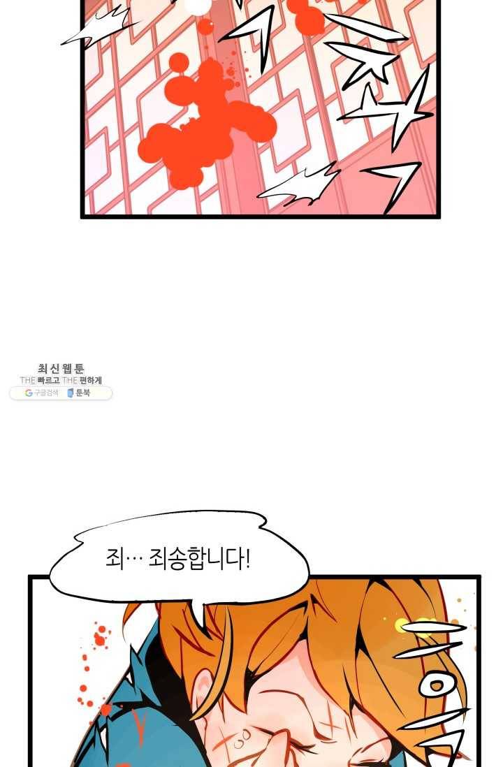 열세 번째 밤 73화 10