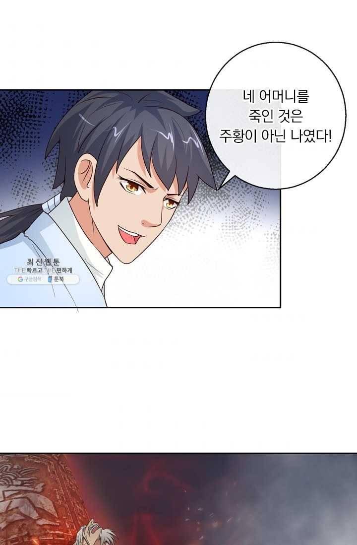 난세신벌 44화 9