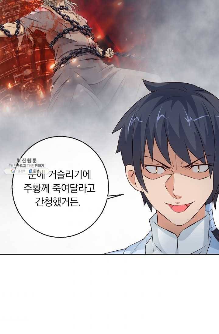 난세신벌 44화 10