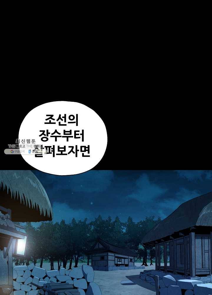 왜란종결자 46화 2