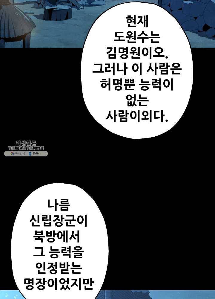 왜란종결자 46화 3