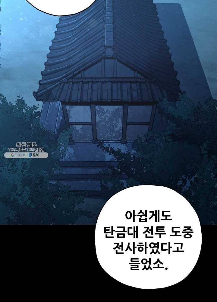 왜란종결자 46화 4