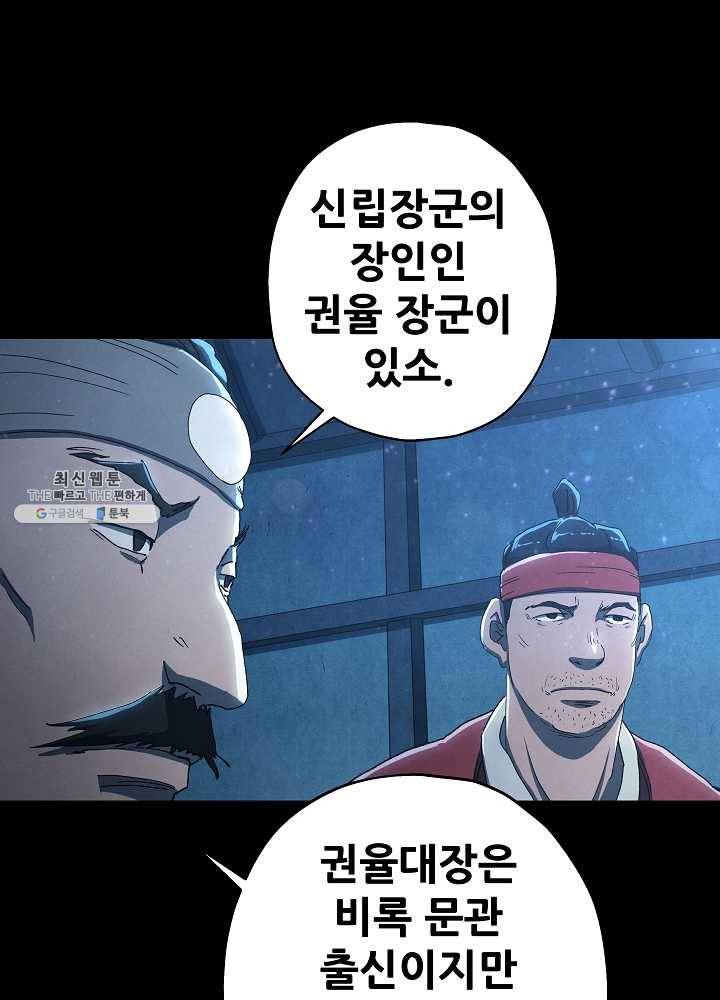 왜란종결자 46화 5