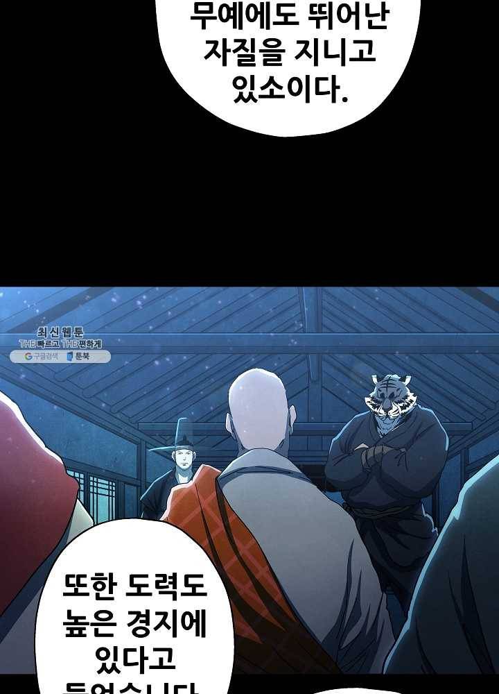 왜란종결자 46화 6