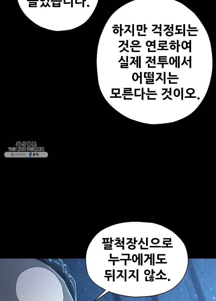 왜란종결자 46화 7