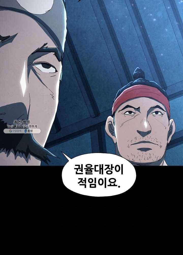 왜란종결자 46화 8