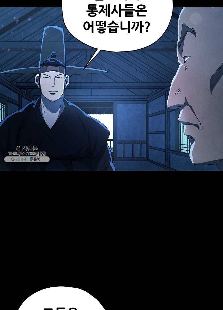 왜란종결자 46화 10