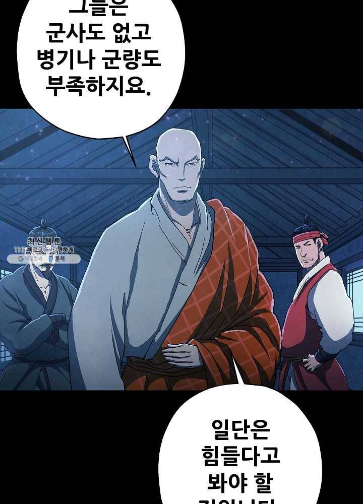 왜란종결자 46화 11