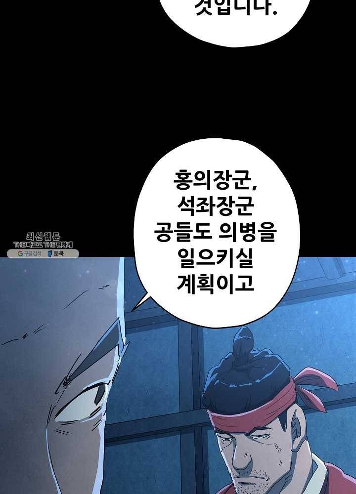 왜란종결자 46화 12