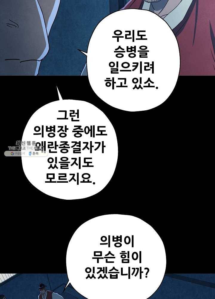 왜란종결자 46화 13