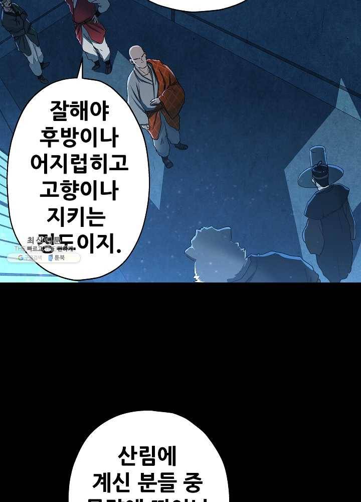 왜란종결자 46화 14