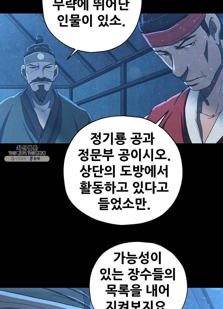 왜란종결자 46화 15