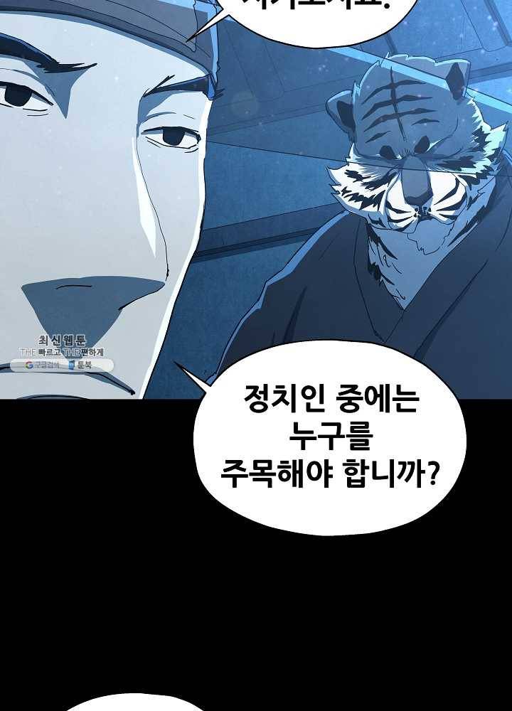 왜란종결자 46화 16