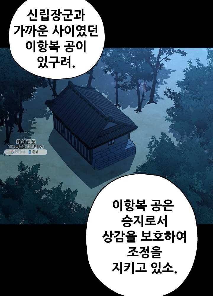 왜란종결자 46화 17
