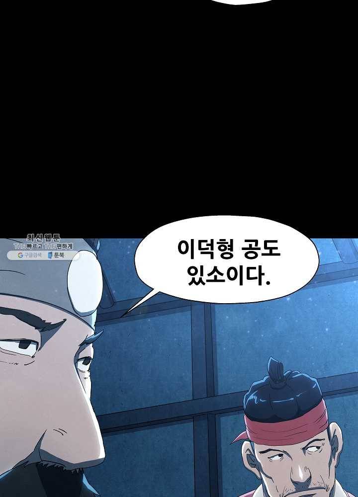 왜란종결자 46화 18
