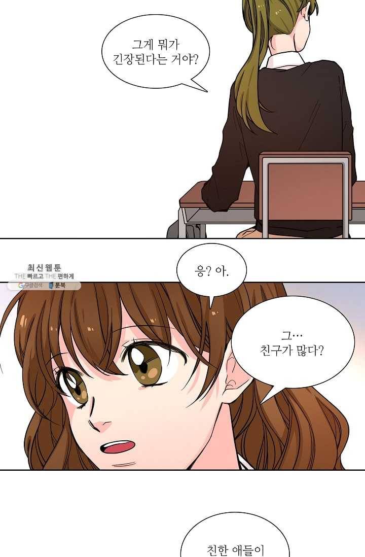 전학생 52화 3