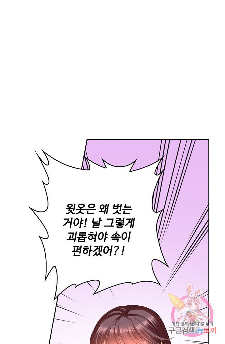 우리 결혼부터 합시다 49화 4