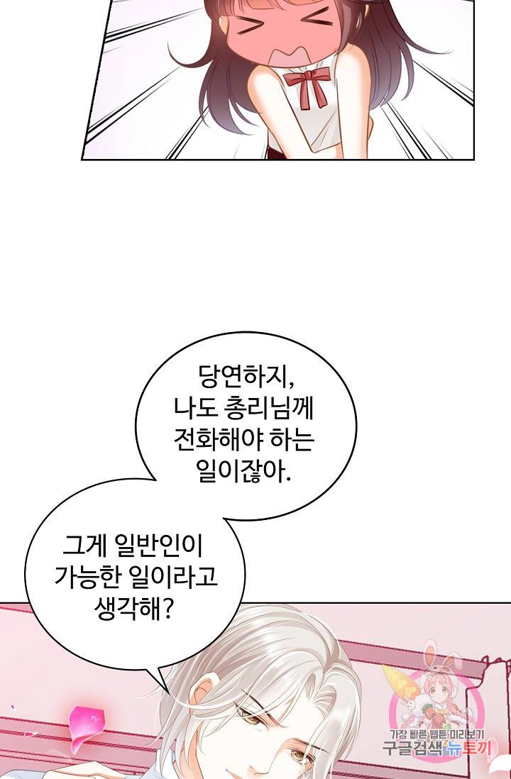 우리 결혼부터 합시다 49화 5