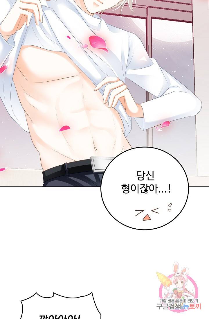 우리 결혼부터 합시다 49화 6