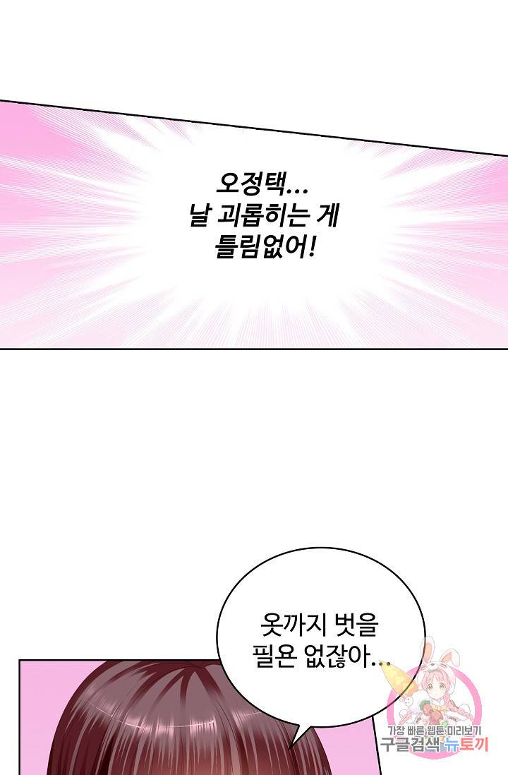 우리 결혼부터 합시다 49화 9