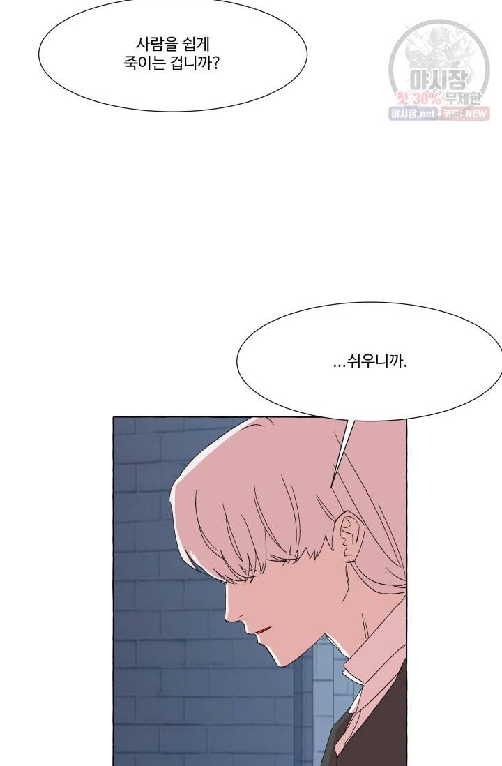 차원이동했더니모두나에게껌뻑죽어 50화 3