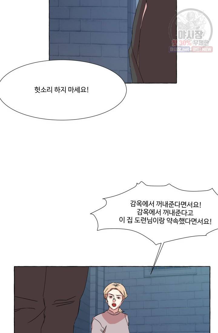 차원이동했더니모두나에게껌뻑죽어 50화 4