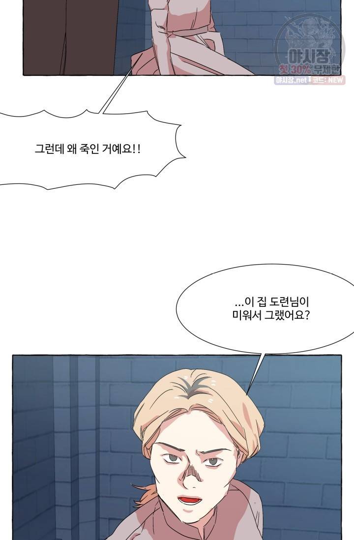 차원이동했더니모두나에게껌뻑죽어 50화 5
