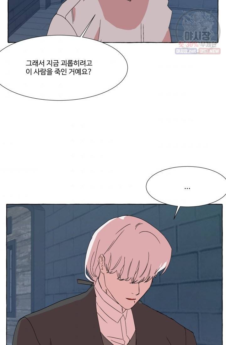 차원이동했더니모두나에게껌뻑죽어 50화 6