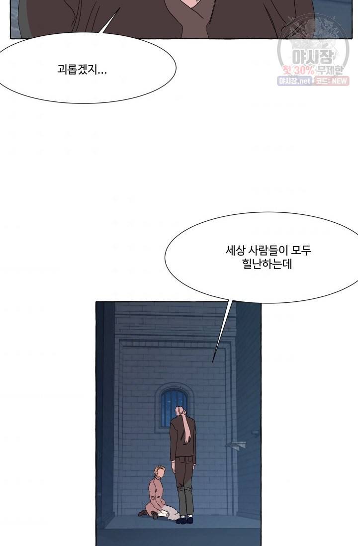 차원이동했더니모두나에게껌뻑죽어 50화 7