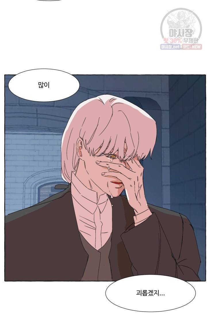 차원이동했더니모두나에게껌뻑죽어 50화 9