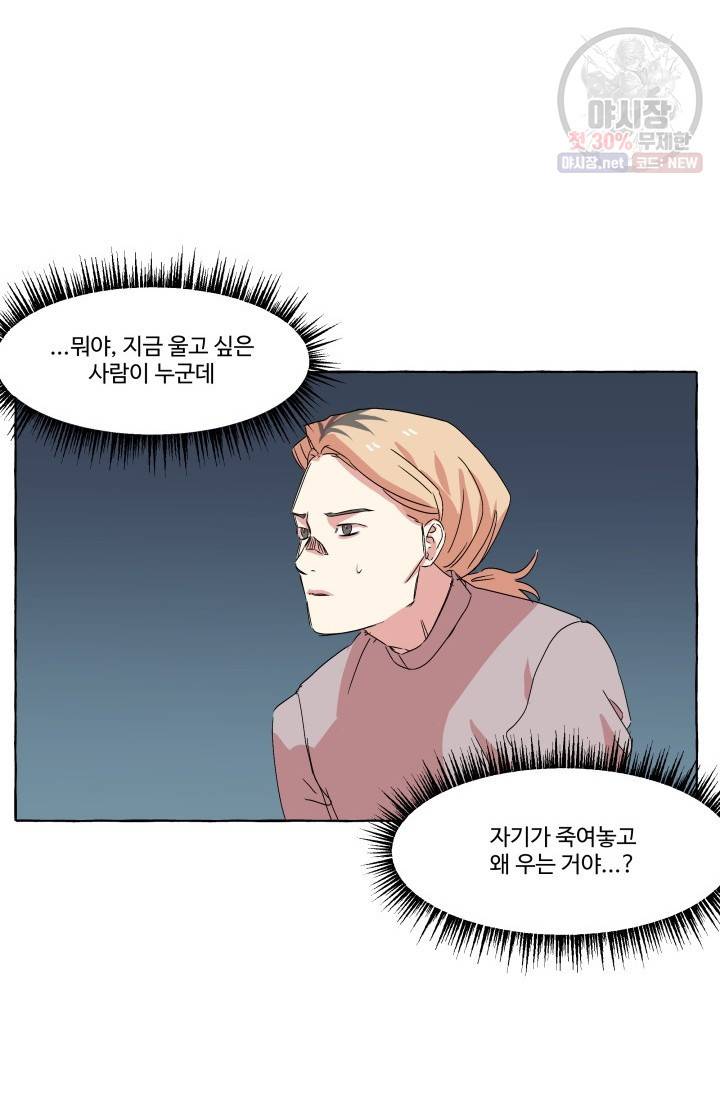 차원이동했더니모두나에게껌뻑죽어 50화 10