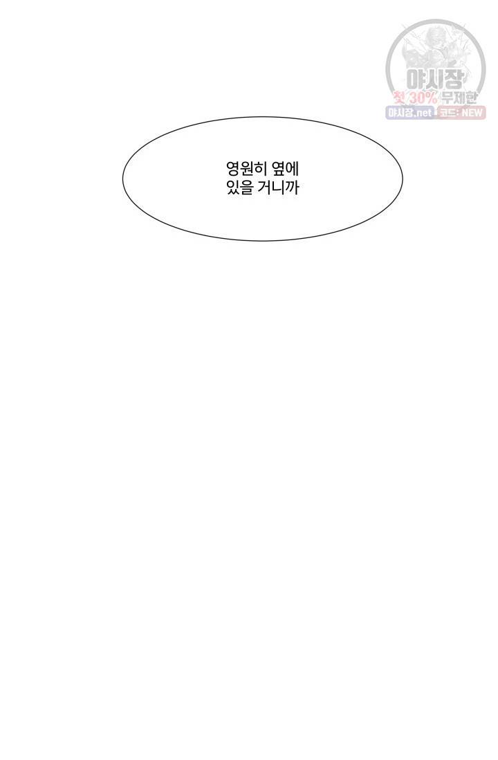 차원이동했더니모두나에게껌뻑죽어 50화 14