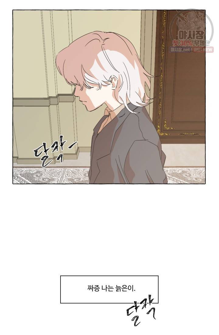 차원이동했더니모두나에게껌뻑죽어 50화 16