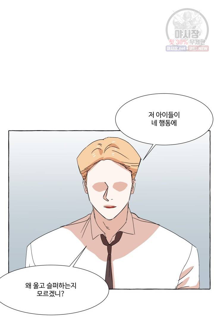 차원이동했더니모두나에게껌뻑죽어 50화 17