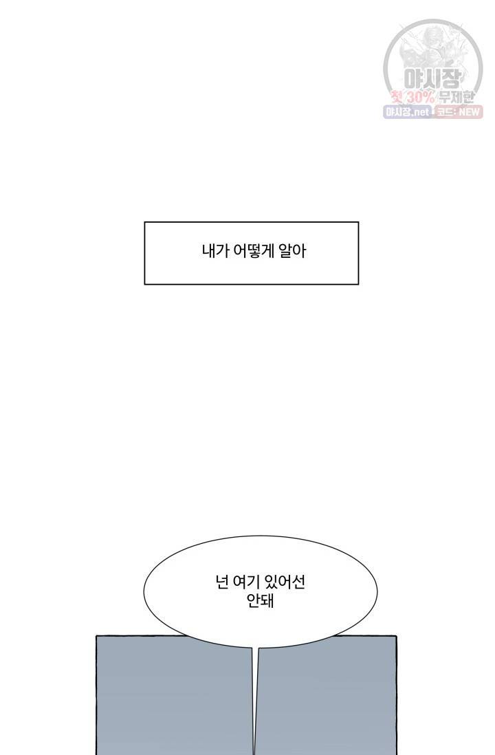 차원이동했더니모두나에게껌뻑죽어 50화 18