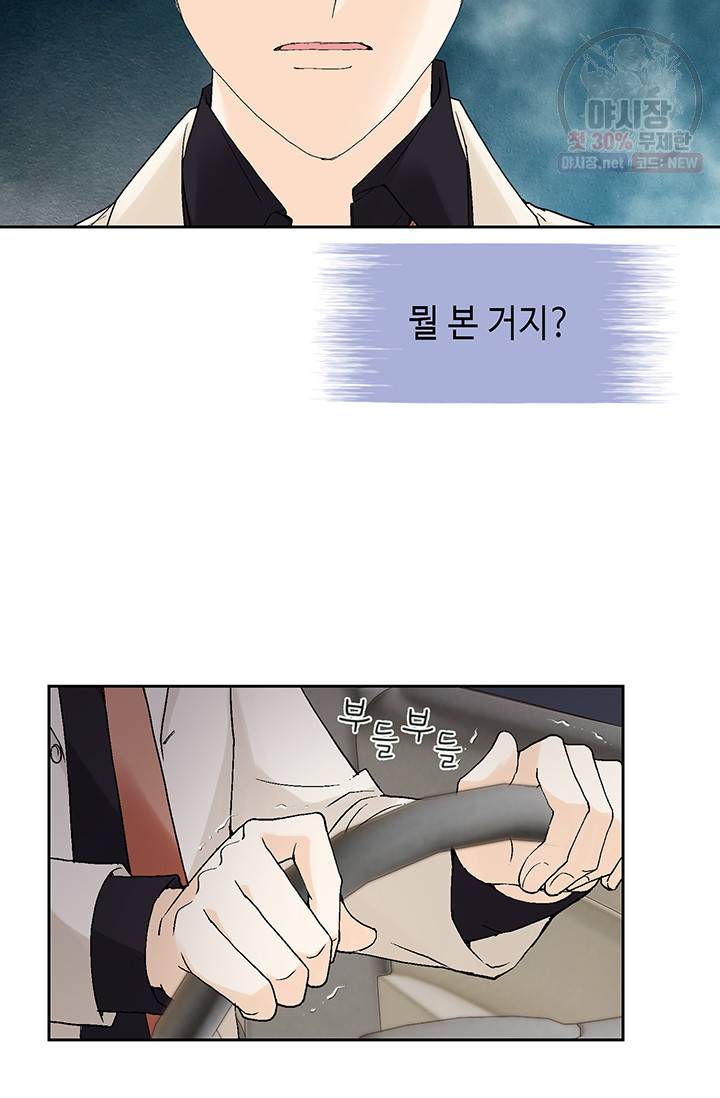 이 봄을 갖고 싶다 35화 5
