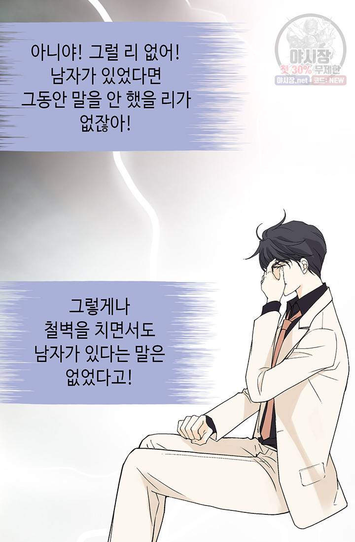 이 봄을 갖고 싶다 35화 7