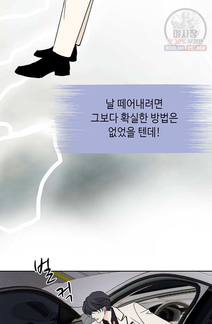 이 봄을 갖고 싶다 35화 8